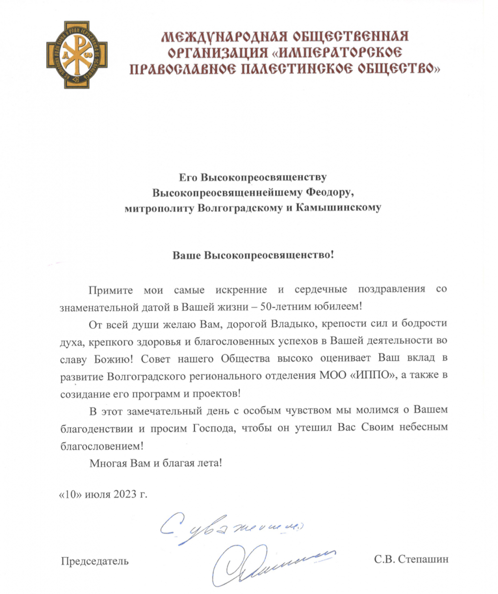 Поздравление владыке Парамону с юбилеем!